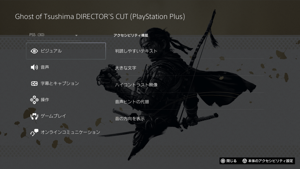 『Ghost of Tsushima Director’s Cut』のゲームハブ画面にて、アクセシビリティ タグの一覧を表示しているスクリーンショット。