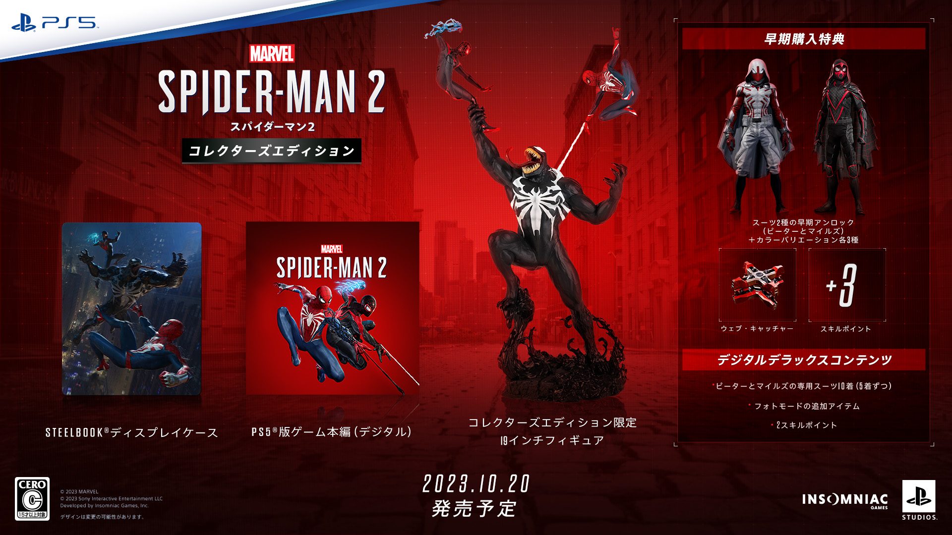 Marvel's Spider-Man 2』がPS5®限定で10月20日（金）に発売決定！ 各 