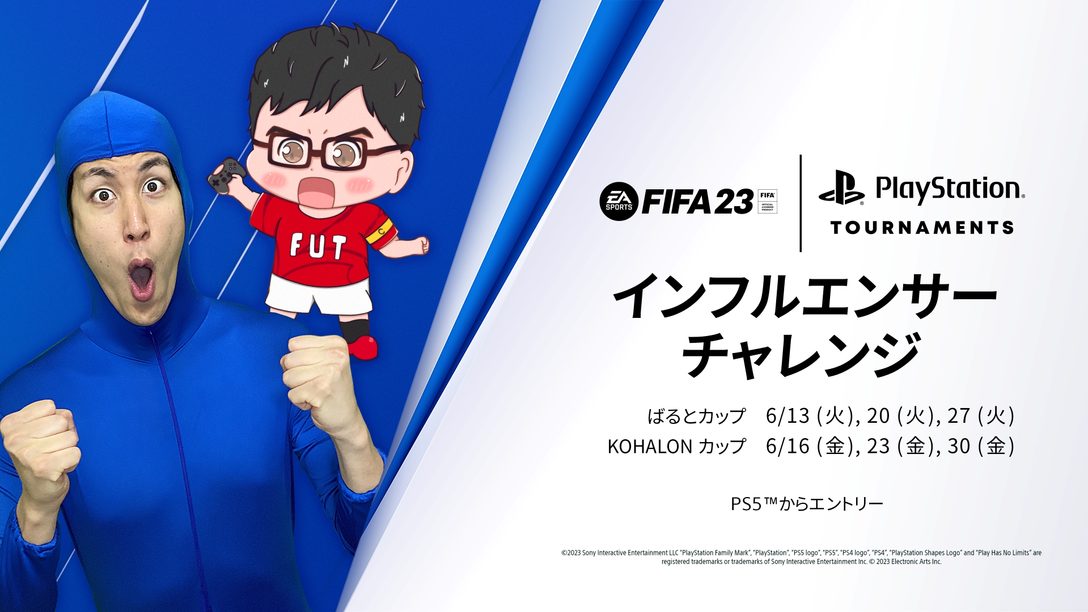 「FIFA 23 インフルエンサーチャレンジ」を6月13日より開催！ 人気インフルエンサーとPS5®トーナメントに参加しよう！