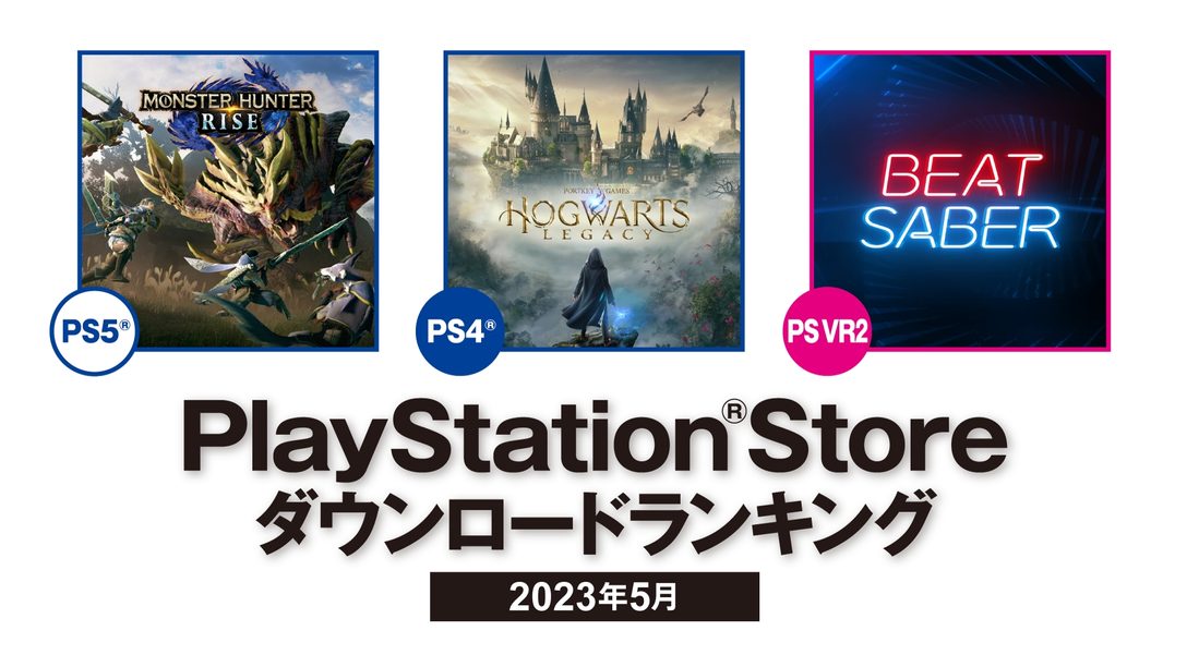 2023年5月のPS Storeダウンロードランキング！ PS5®は『モンスターハンターライズ』が第1位！