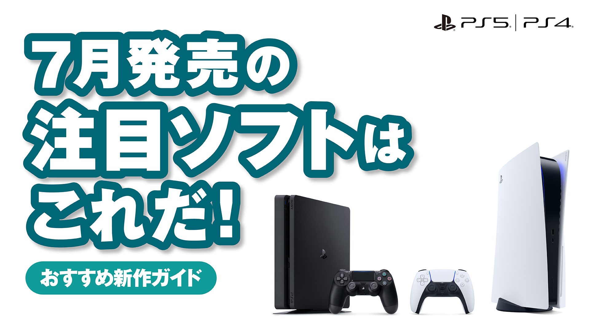 プレイステーション5 ps5 7月18日購入