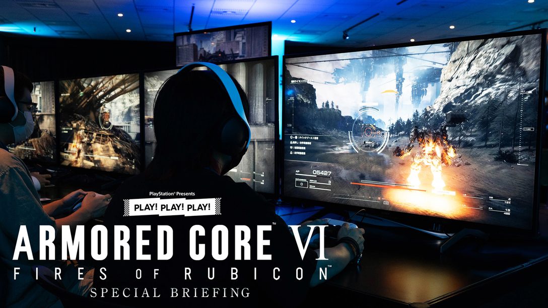 PLAY! PLAY! PLAY!『ARMORED CORE VI』SPECIAL BRIEFINGレポート──試遊やトークイベントで会場が白熱！