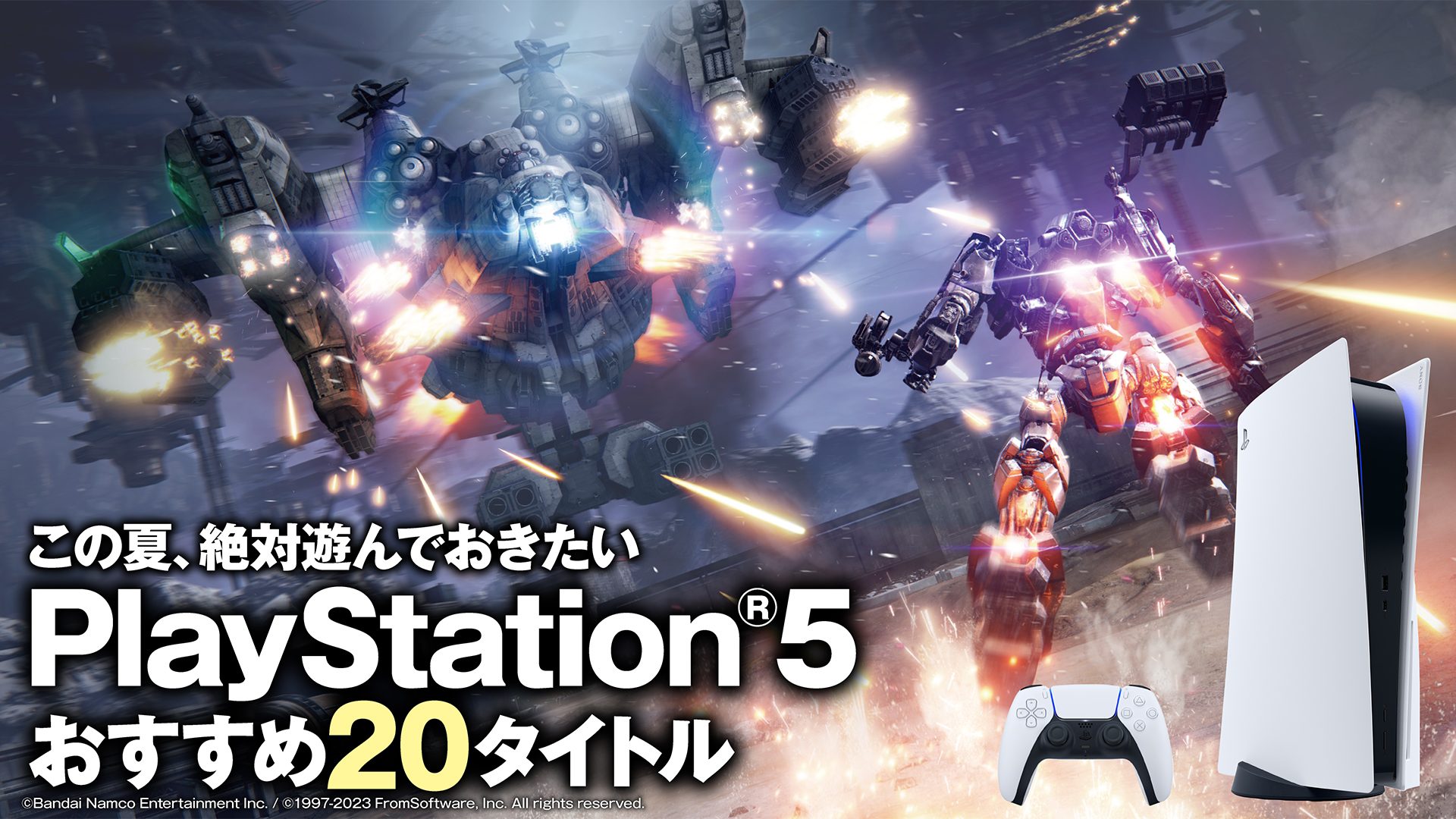地球防衛軍6 – PlayStation.Blog 日本語