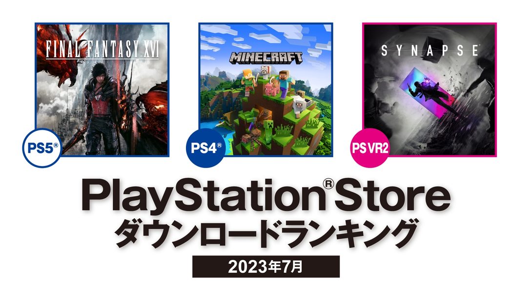 2023年7月のPS Storeダウンロードランキング！ PS5®は『FINAL FANTASY XVI』が引き続き第1位！