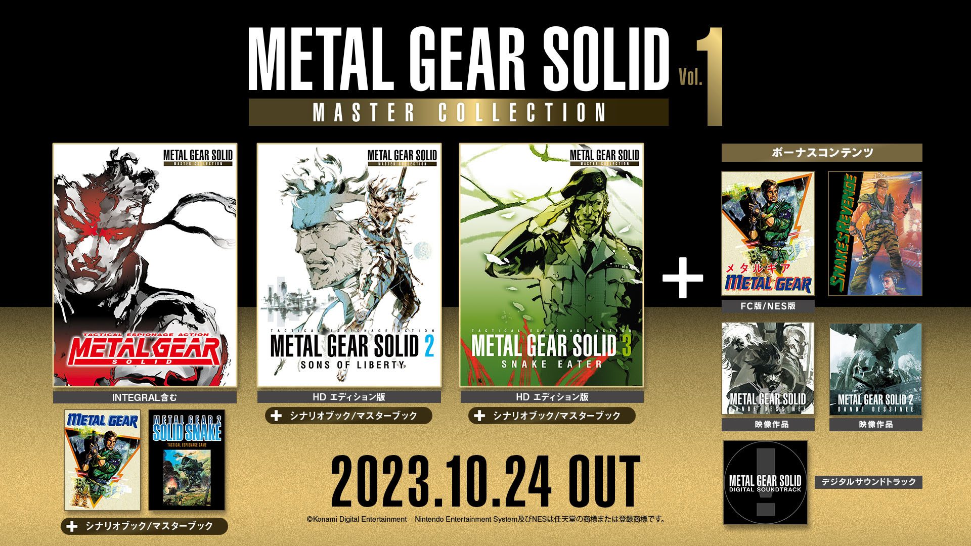 METAL GEAR SOLID: MASTER COLLECTION Vol.1』本日発売！ シリーズ7 ...