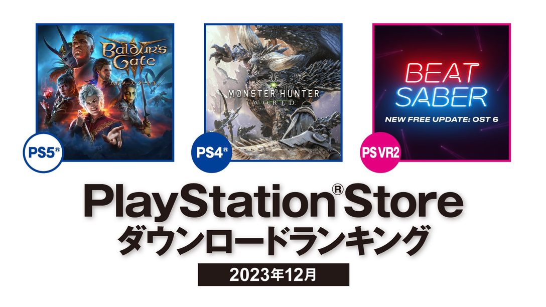 2023年12月のPS Storeダウンロードランキング！ PS5®の第1位は『バルダーズ・ゲート3』！