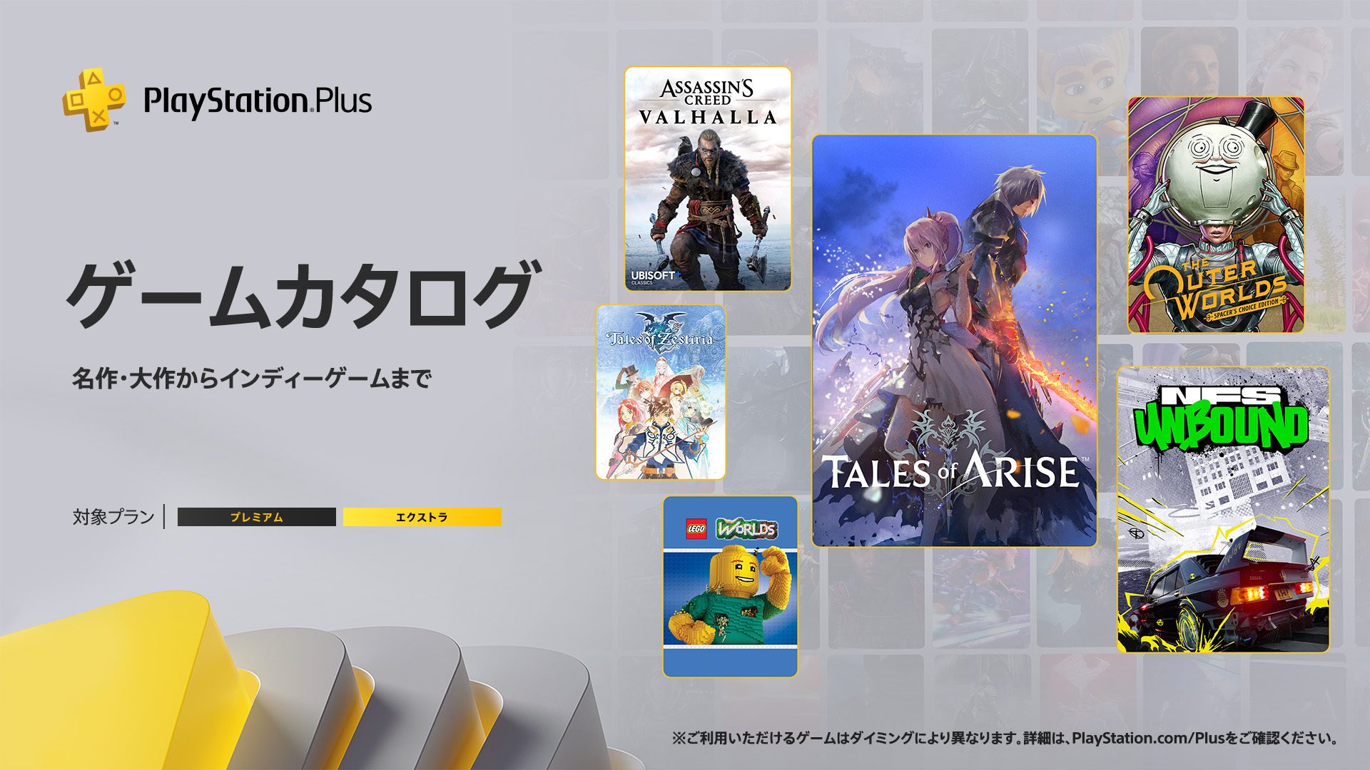 PlayStation®Plus 2024年2月のゲームカタログに『Tales of ARISE 