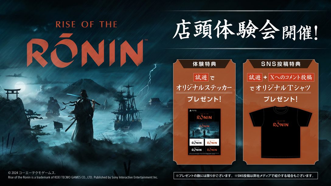 『Rise of the Ronin』店頭体験会を3月16日より順次開催！ 「ステッカー」や「オリジナルTシャツ」プレゼントも！