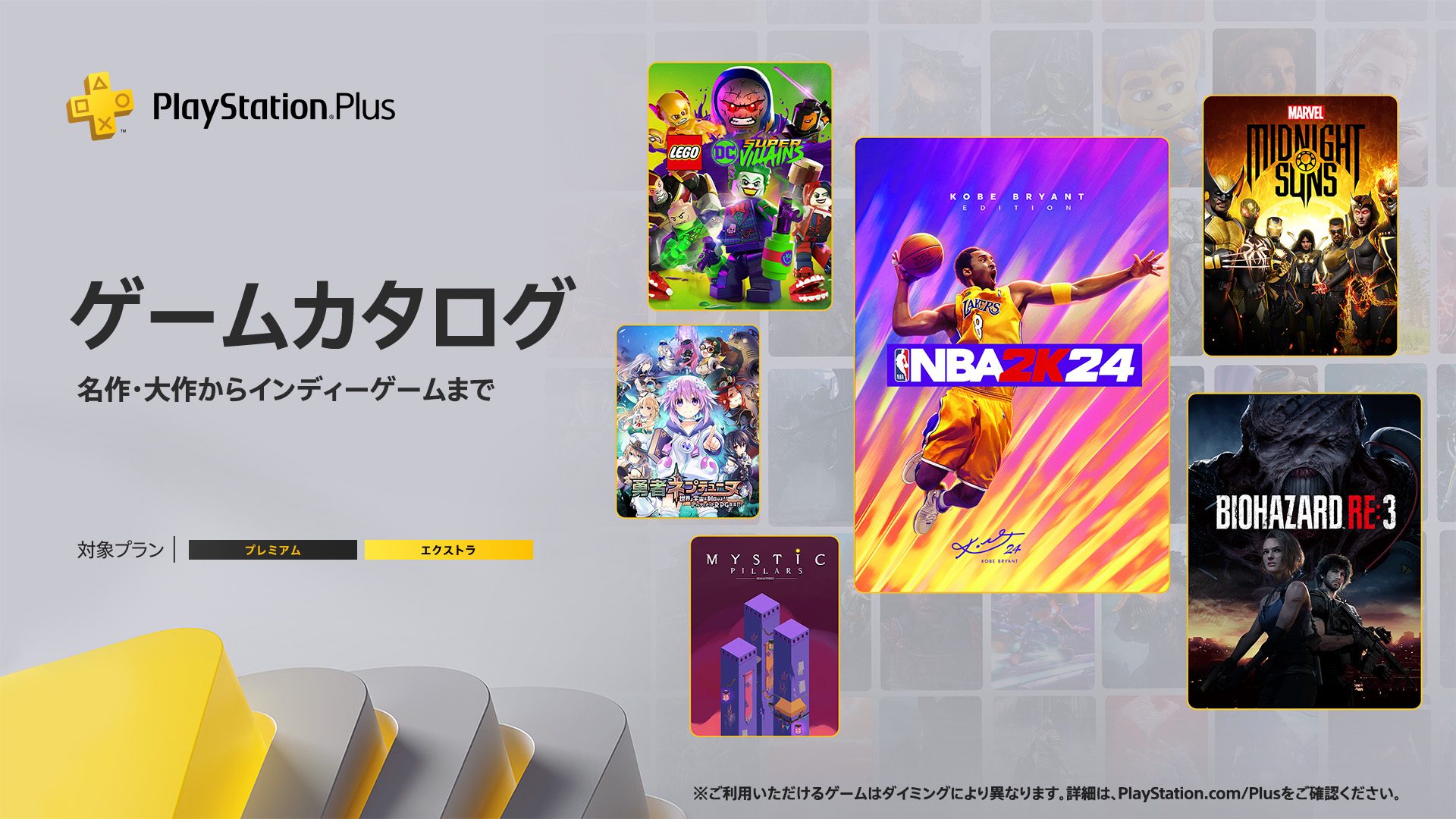 PlayStation®Plus 2024年3月のゲームカタログに『NBA 2K24 
