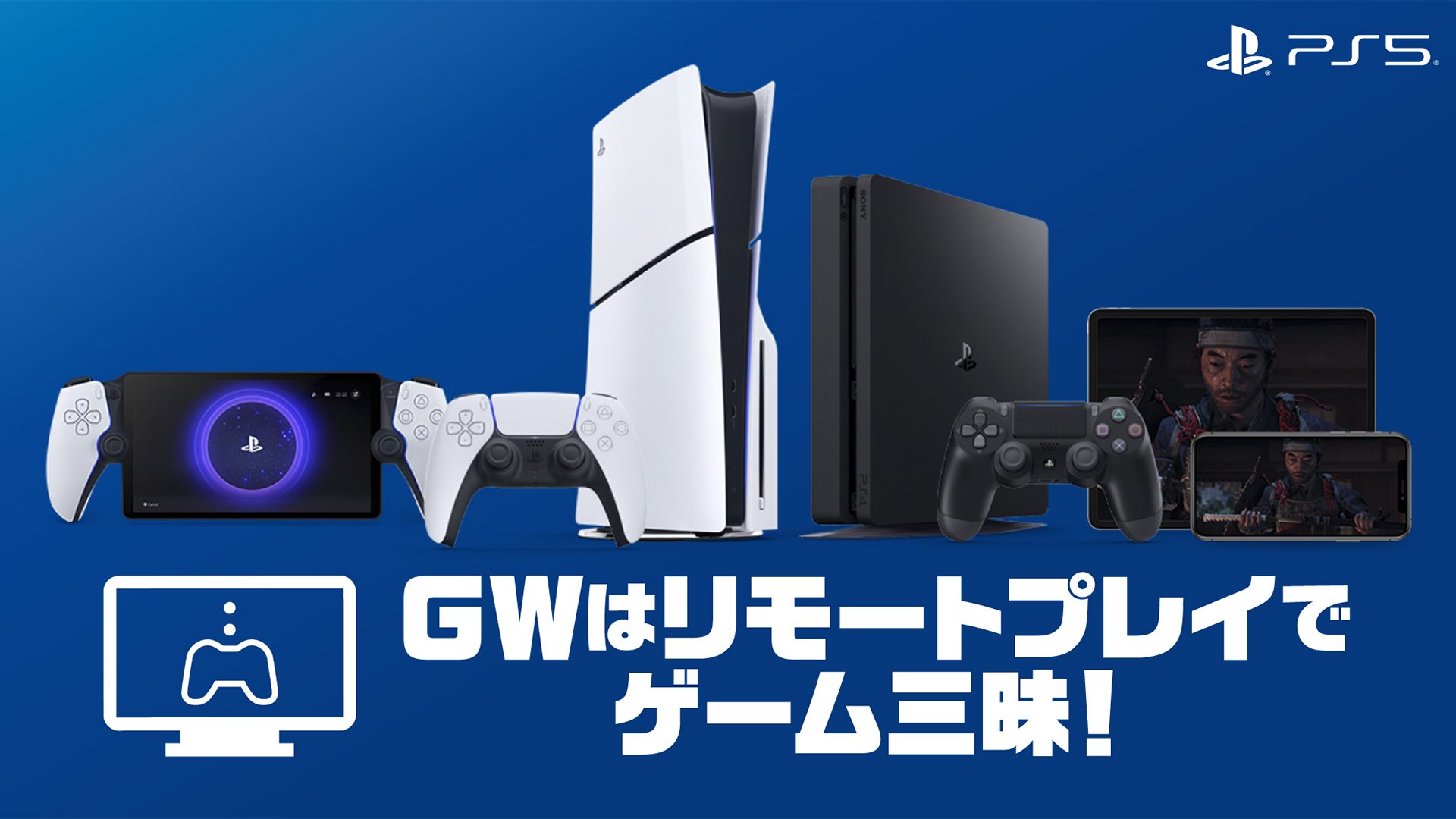 PlayStation®5 “EA SPORTS FC™ 24” 同梱版」を9月29日より数量限定で 
