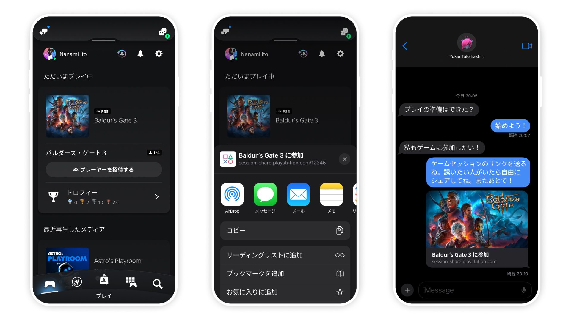 PS Appから『バルダーズ・ゲート3』のマルチプレイセッションにフレンドを招待