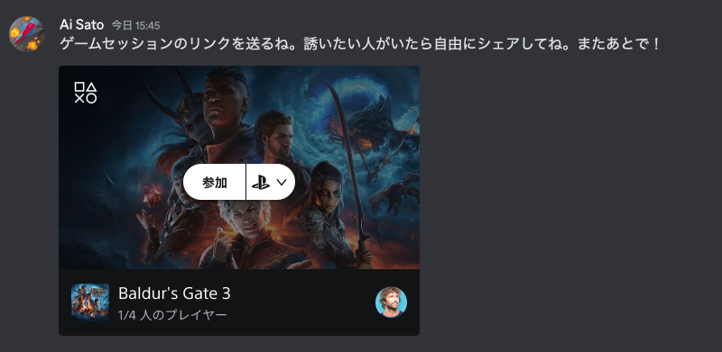 Discord上でPS5マルチプレイセッションの招待リンクを送付