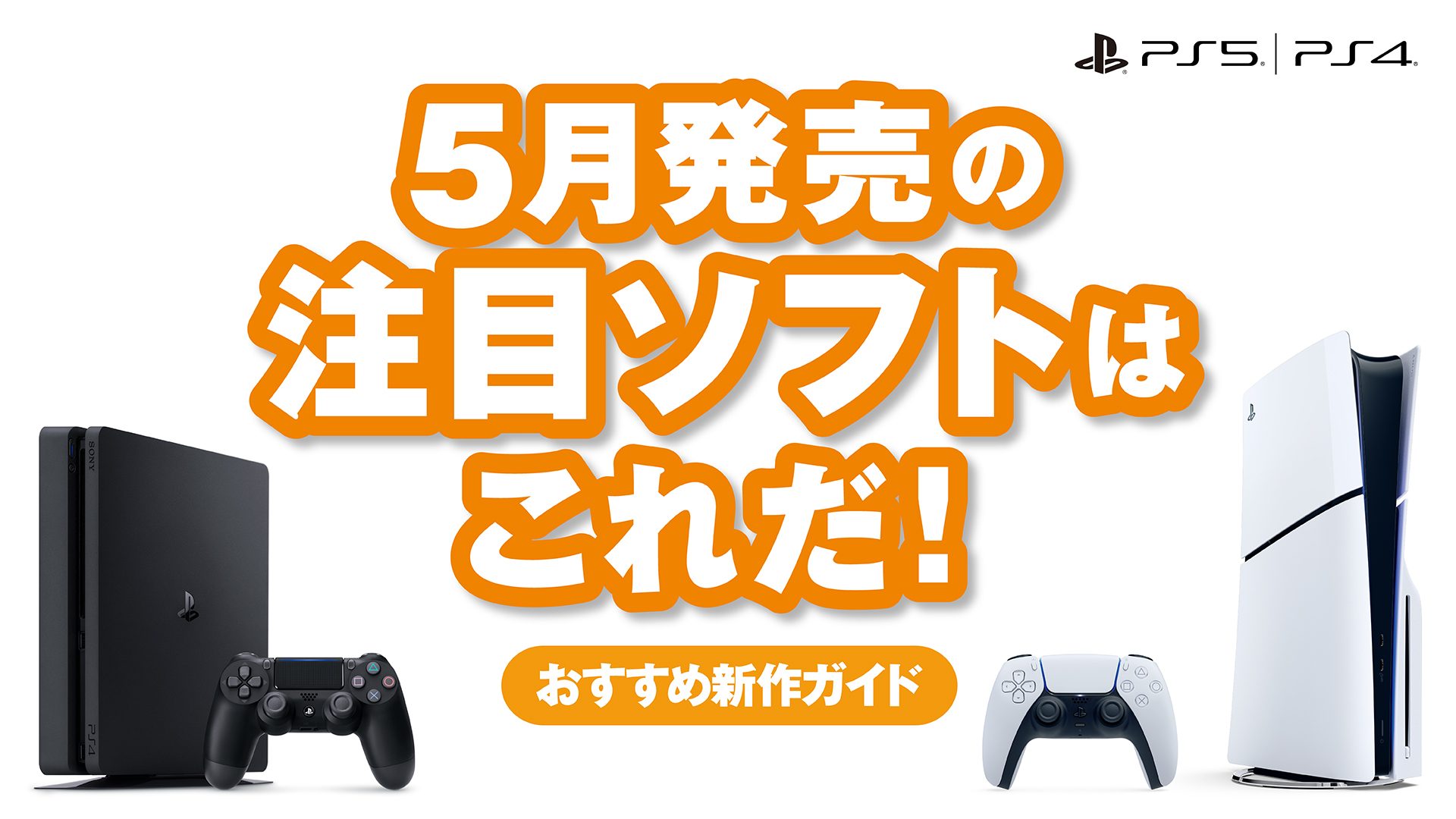 PlayStation Stars™ 2023年5月のアップデート！ – PlayStation.Blog 日本語