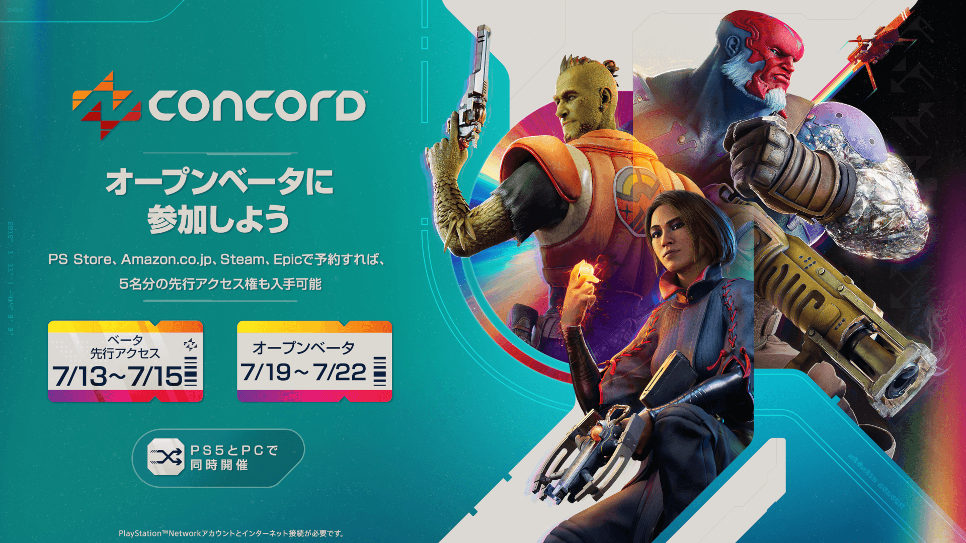 PS5®『CONCORD』（コンコード）ベータ版の配信日が決定！ベータ版で体験できるマップやモードの詳細をチェック！ –  PlayStation.Blog 日本語