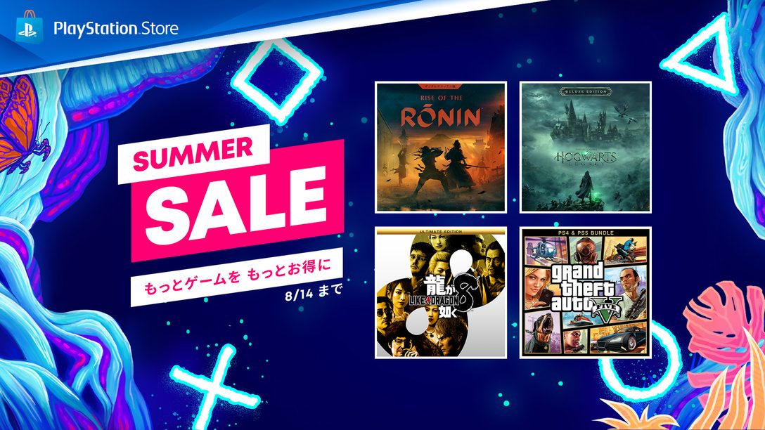 PS Store「Summer Sale」第二弾がスタート！ 新たに追加された対象タイトルをお見逃しなく！