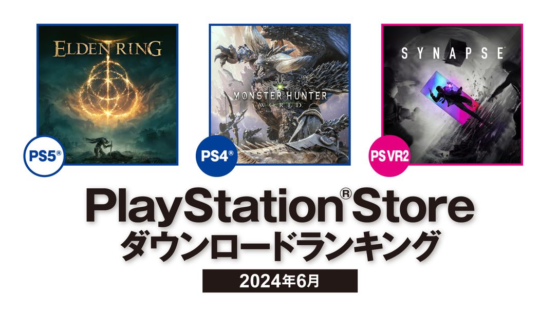 2024年6月のPS Storeダウンロードランキング！ ふたたび『ELDEN RING』がPS5®の第1位に！