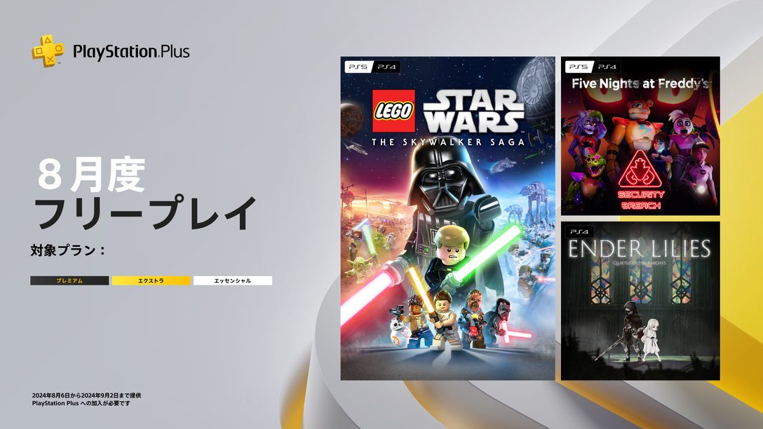 PlayStation®Plus 8月のフリープレイに『レゴ®スター・ウォーズ／スカイウォーカー・サーガ』など3タイトルが登場！