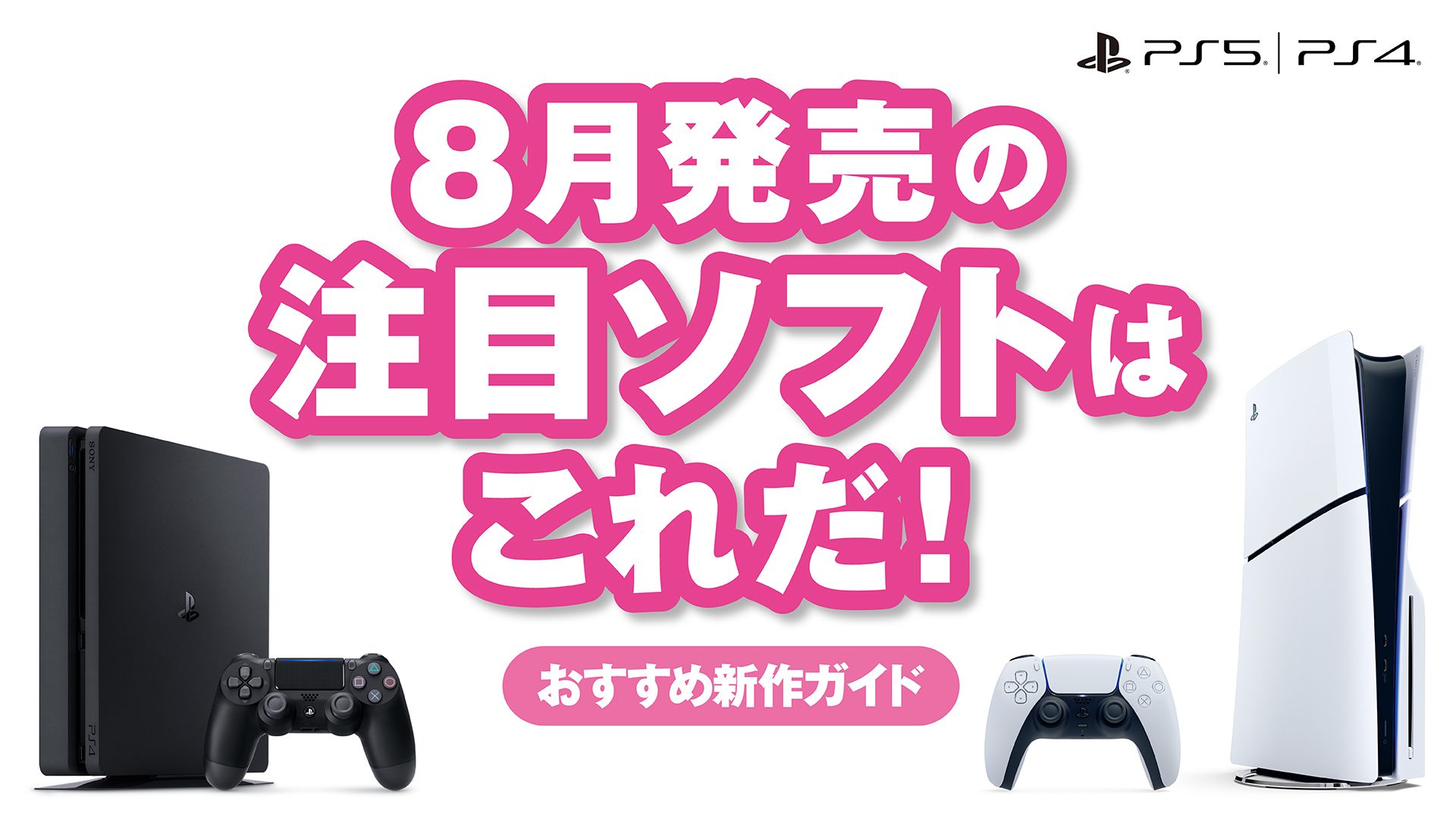 PlayStation 公式サイト | 本体・ゲームタイトル・周辺機器