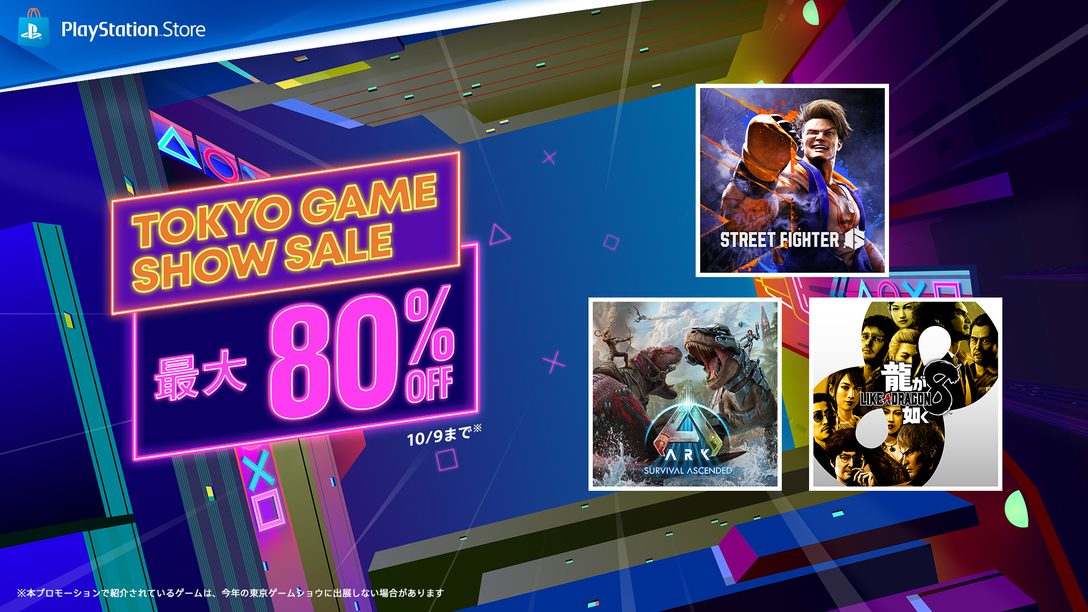 PS Store「Tokyo Game Show Sale」本日9月25日スタート！ 「PlayStation®Plus 12ヶ月利用権」のセールも！