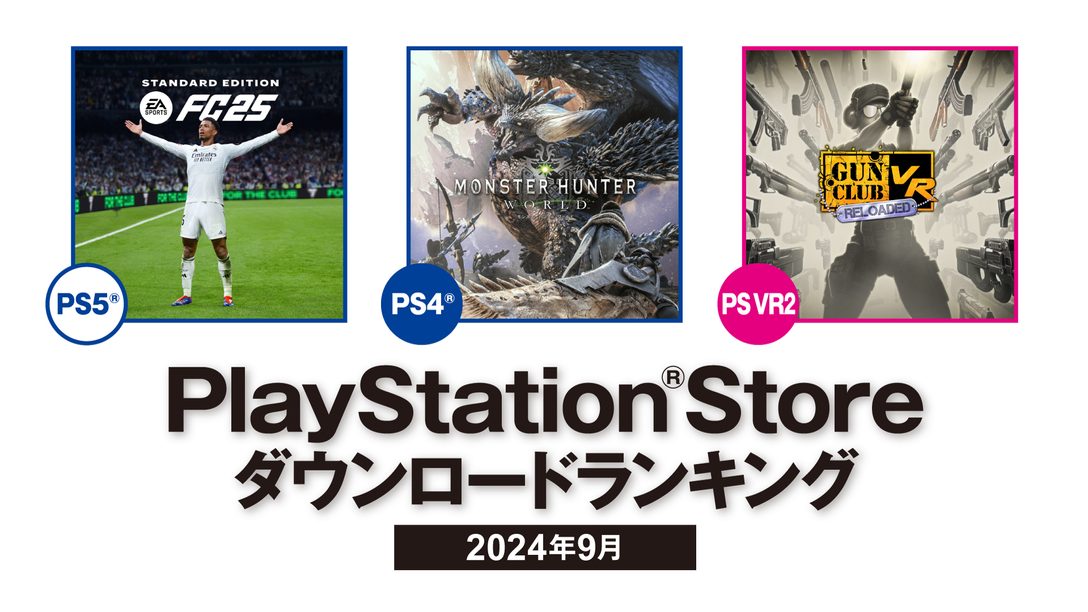 2024年9月のPS Storeダウンロードランキング！ 『EA SPORTS FC™ 25』がPS5®の第1位！