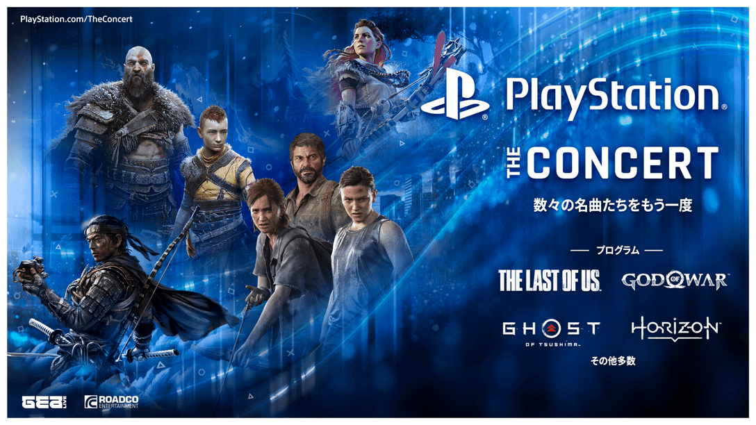 「PlayStation The Concert - ワールドツアー2025 – 2026」が開催決定！