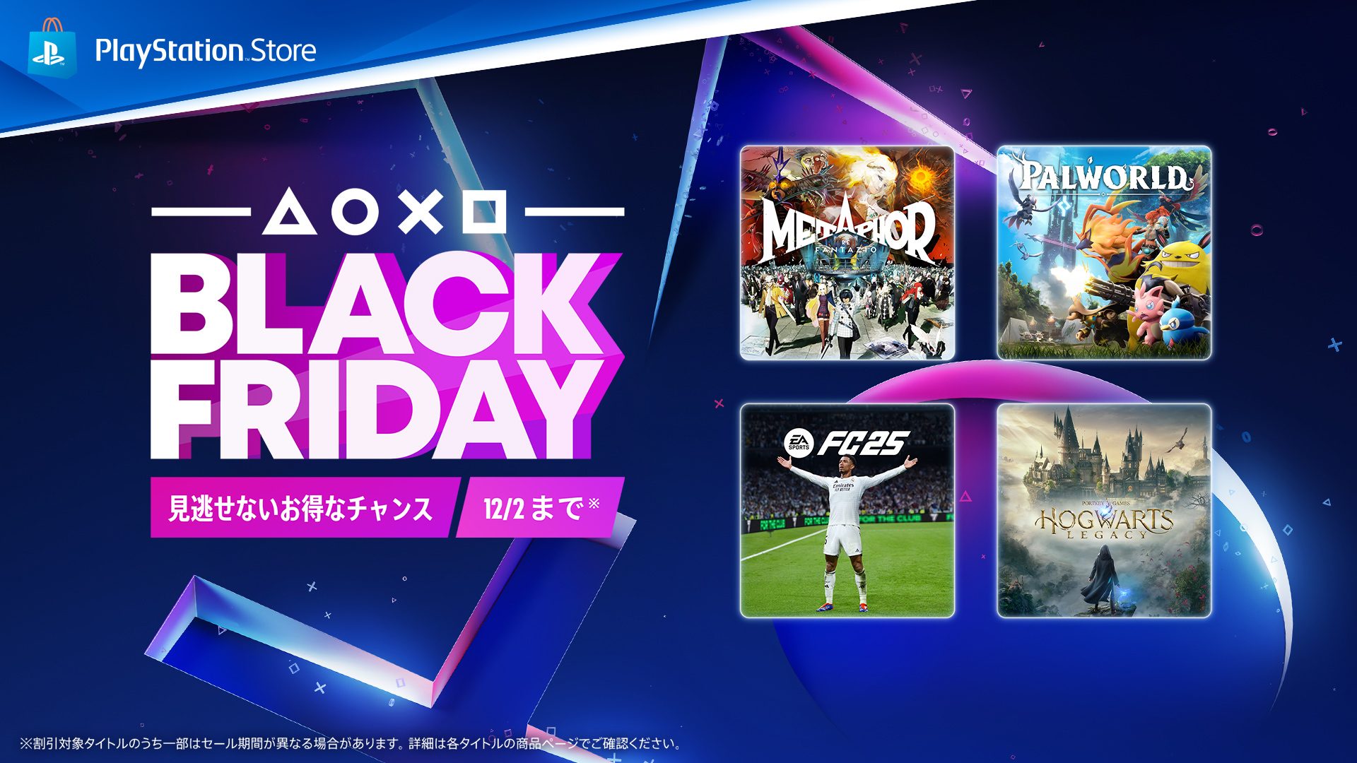 PS Storeで「Black Friday」セール開催！ 人気タイトルが最大70％OFF！ 「PlayStation®Plus 12ヶ月利用権」は最大30％OFF！  – PlayStation.Blog 日本語