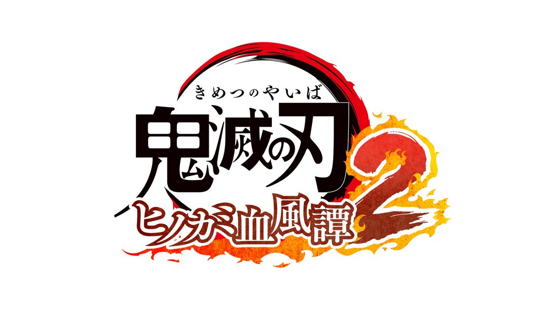 PS5®/PS4®『鬼滅の刃 ヒノカミ血風譚2』2025年発売決定！ 新キャラクターやソロプレイモードについてお届け！