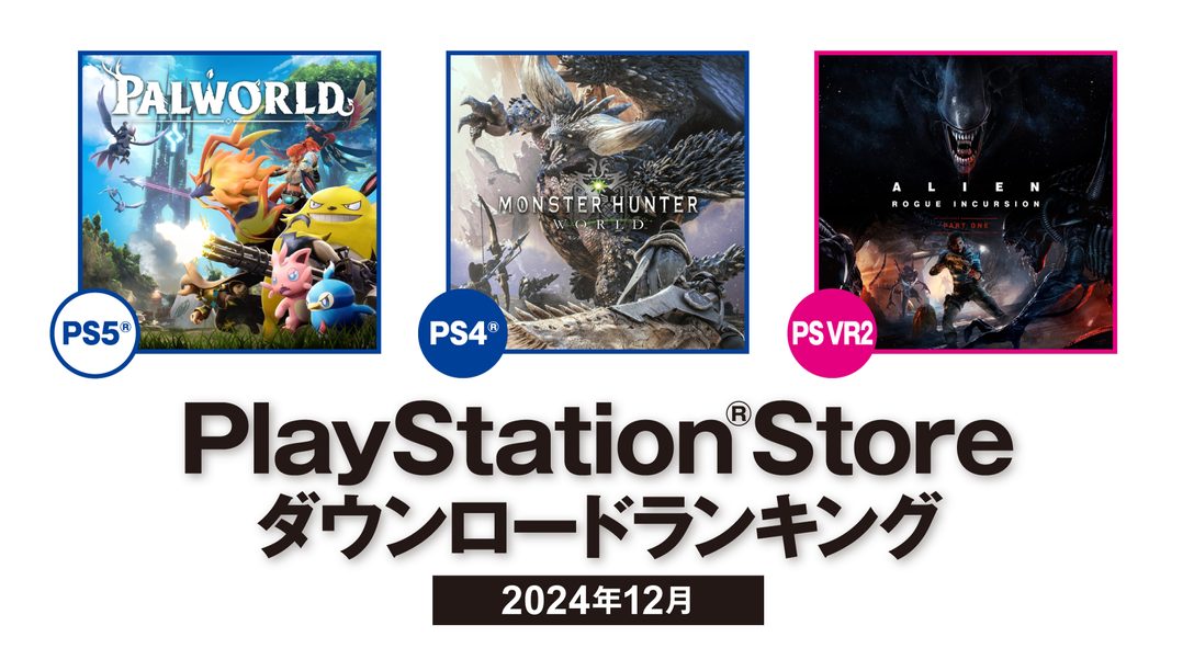 2024年12月のPS Storeダウンロードランキング！ PS5では『Palworld / パルワールド』が第1位！