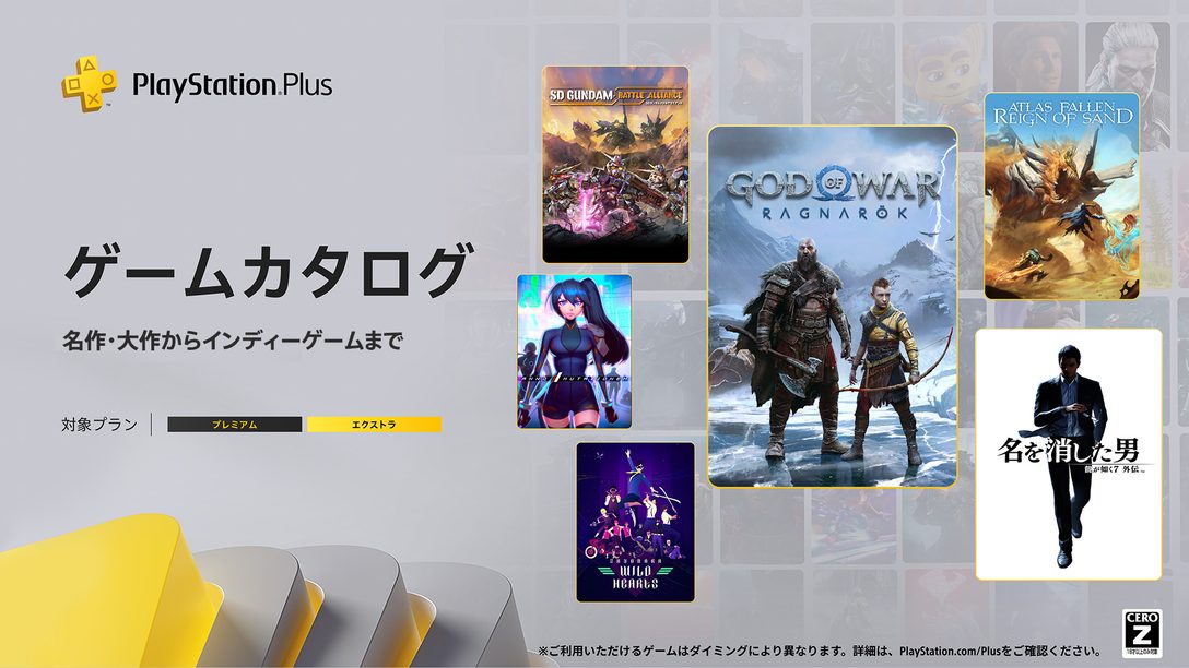 PlayStation®Plus 2025年1月のゲームカタログに『ゴッド・オブ・ウォー ラグナロク』『龍が如く７外伝 名を消した男』『Atlas Fallen: Reign of Sand』『SDガンダム バトルアライアンス』などが登場！