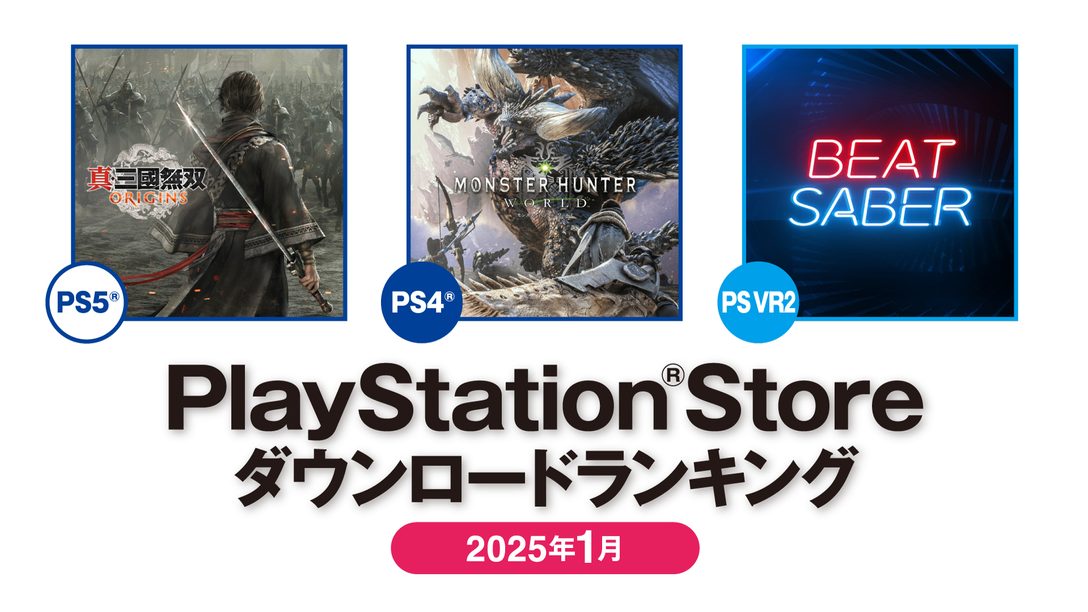 2025年1月のPS Storeダウンロードランキング！ PS5では『真・三國無双 ORIGINS』が第1位！