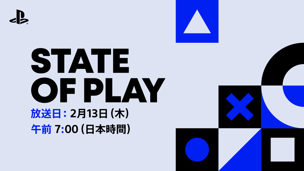 PS5新作情報！State of Play 2/13(木)午前7時放送開始！