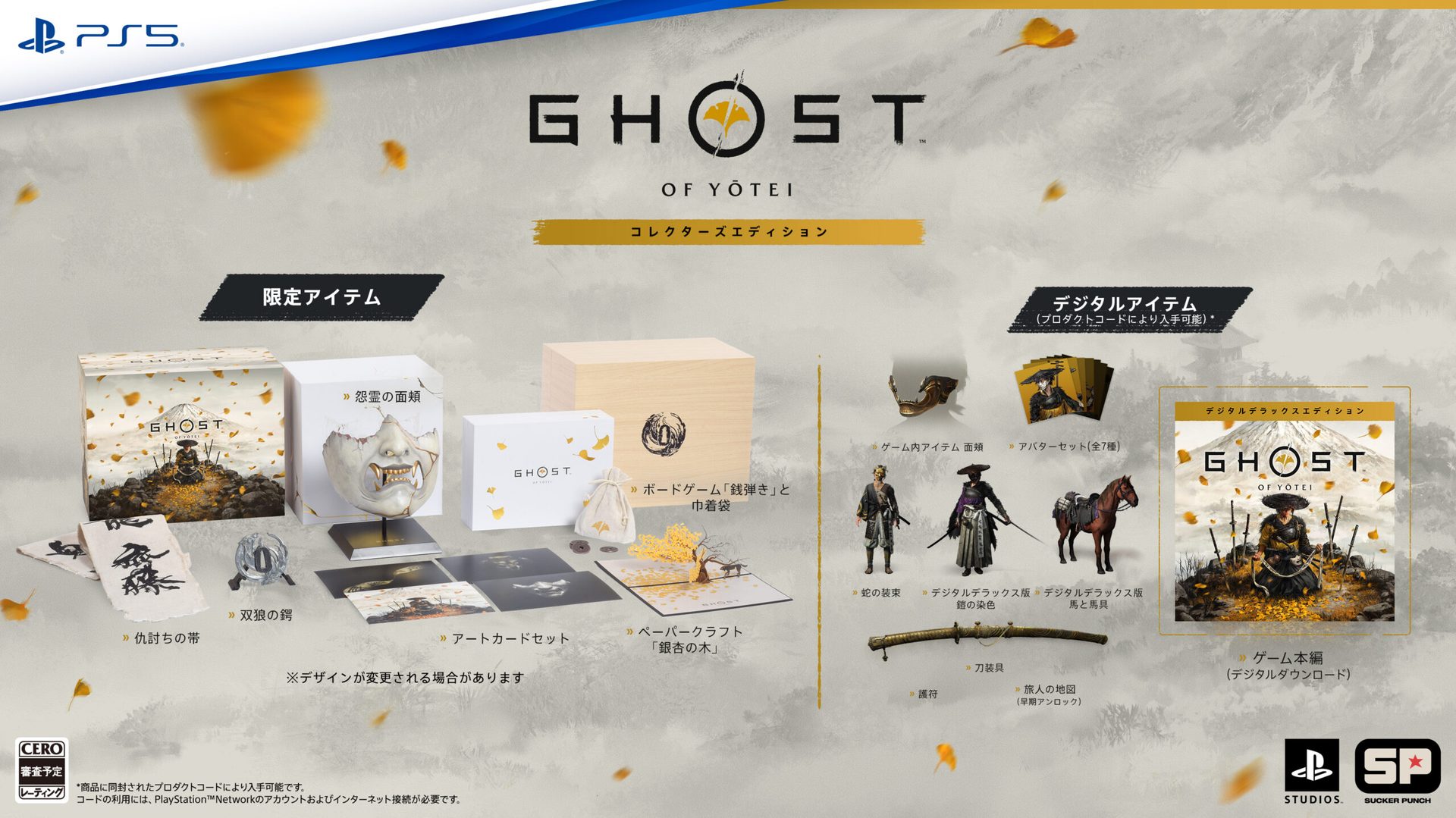 【ゴーストオブヨウテイ】新たな冥人は北海道へ | 情報ひとまとめ Ghost of Yotei