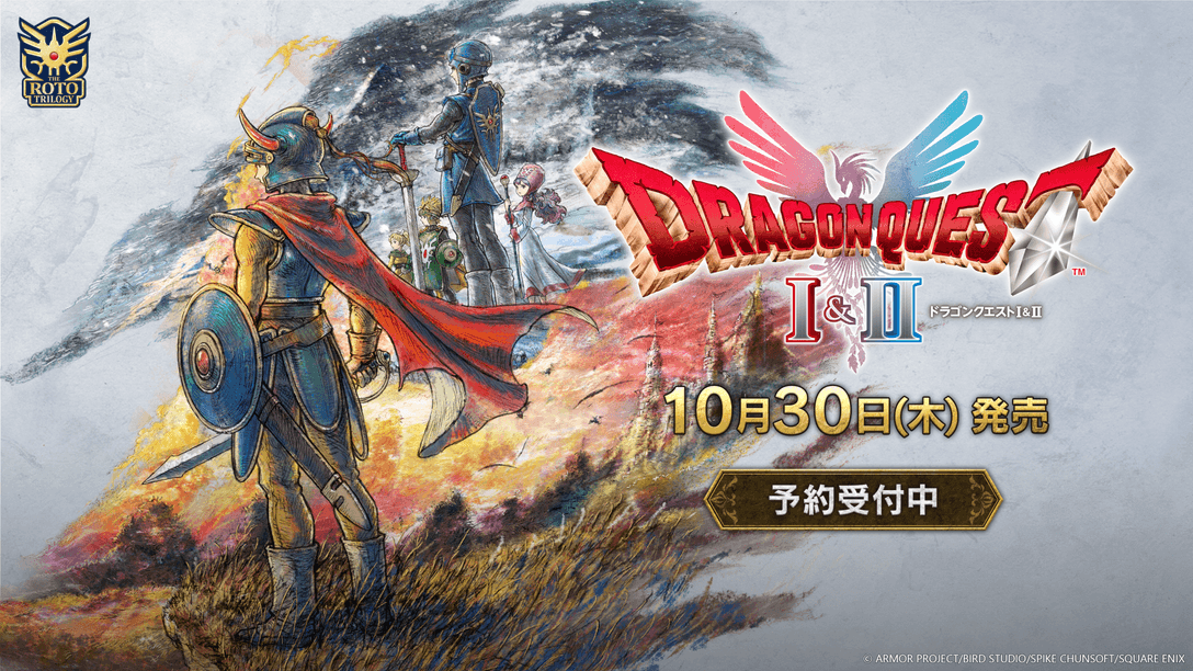 HD-2D版『ドラゴンクエストI＆II』がPS5®で10月30日（木）発売決定！