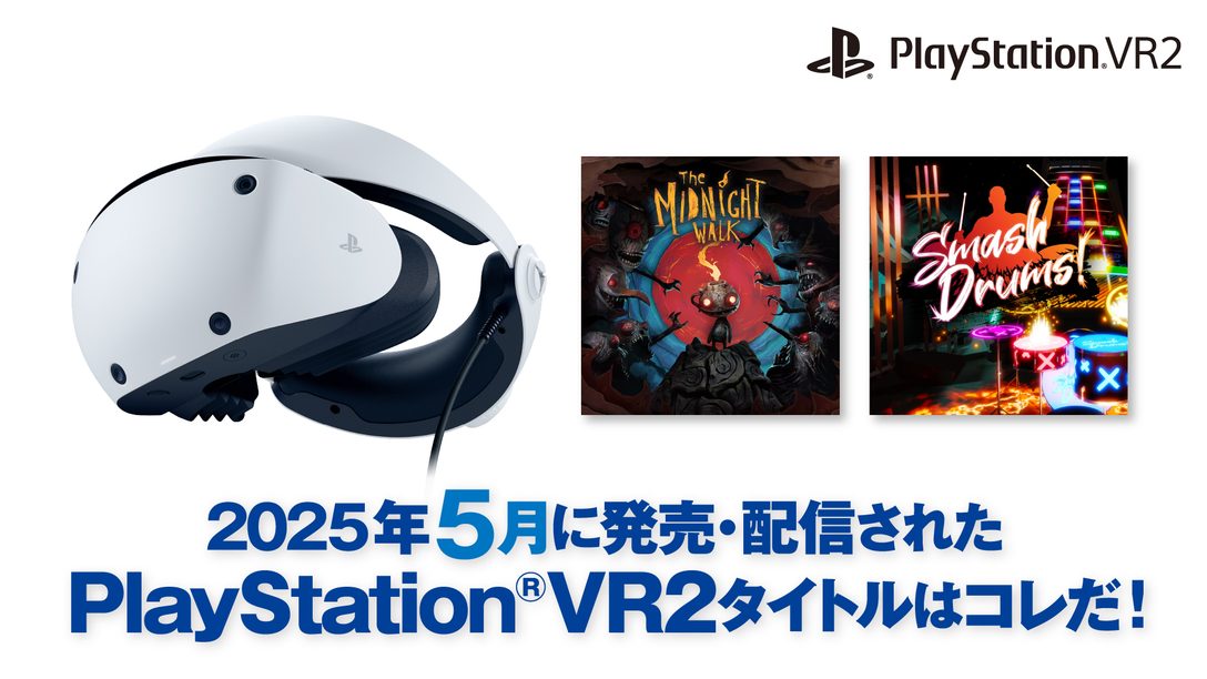 2025年5月に発売・配信されたPS VR2タイトルはコレだ! (5月1日~30日)