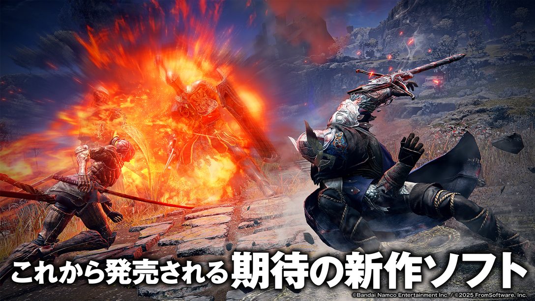 これから発売される期待の新作PlayStation®5ソフト
