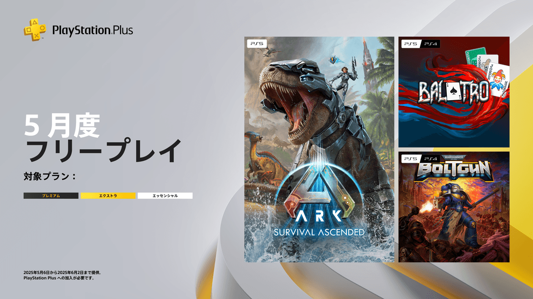 PlayStation®Plus 5月のフリープレイに『ARK: Survival Ascended』『Balatro』『Warhammer 40,000: Boltgun』の3タイトルが登場！
