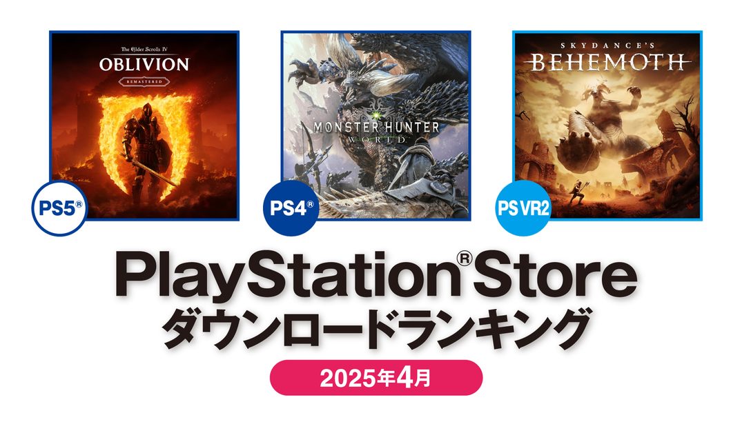 2025年4月のPS Storeダウンロードランキング! PS5®では『The Elder Scrolls IV: Oblivion Remastered』が第1位!