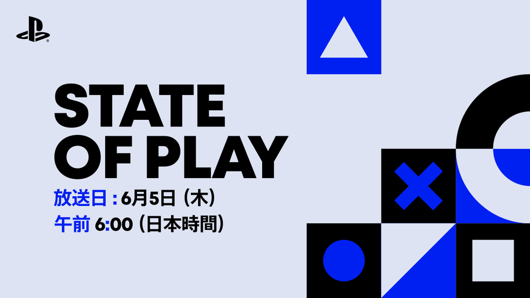 日本時間6月5日(木)午前6時から「State of Play」放送決定!