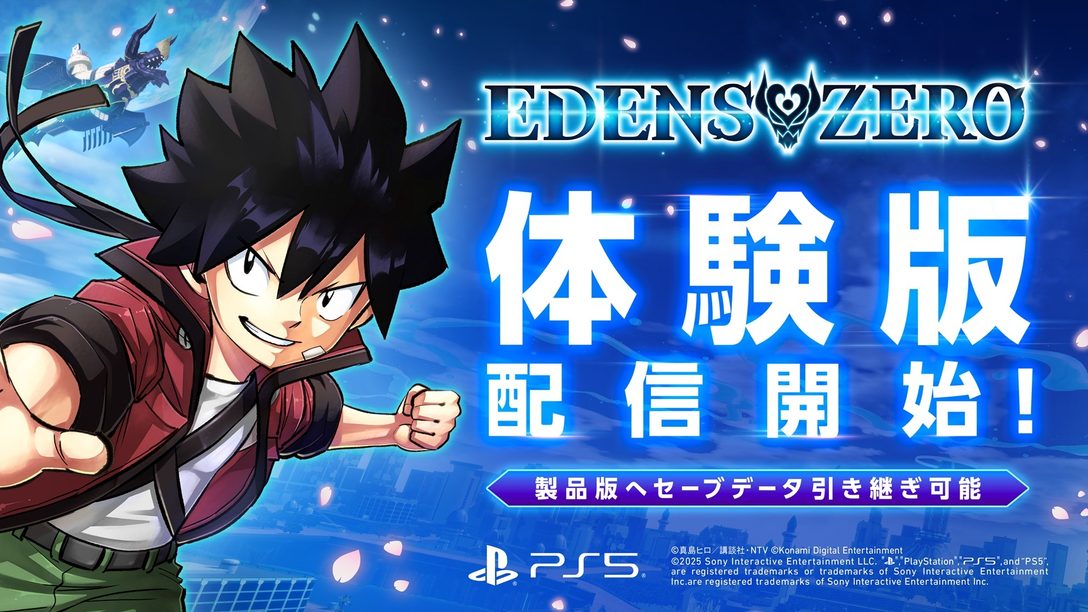PS5®『EDENS ZERO』体験版が配信開始! ストーリーモード序盤と探索が一足先に楽しめる!