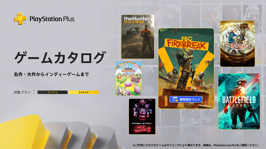 PlayStation®Plus 6月のゲームカタログに『FBC: Firebreak』『Battlefield™ 2042』『百英雄伝』『theHunter: Call of the Wild™』などが登場!
