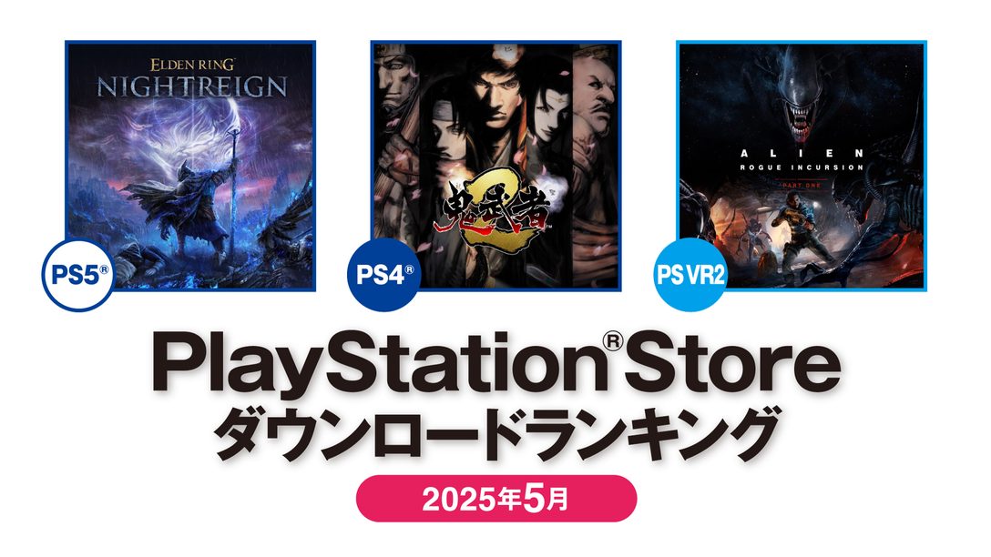 2025年5月のPS Storeダウンロードランキング! PS5®では『ELDEN RING NIGHTREIGN』が第1位!