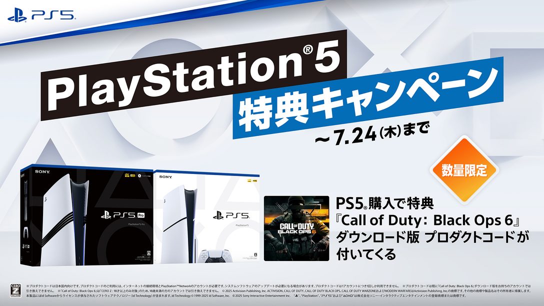 PS5®本体購入で『Call of Duty®: Black Ops 6』が付属するキャンペーンを、全国のPlayStation®取扱店で7月11日より開催！