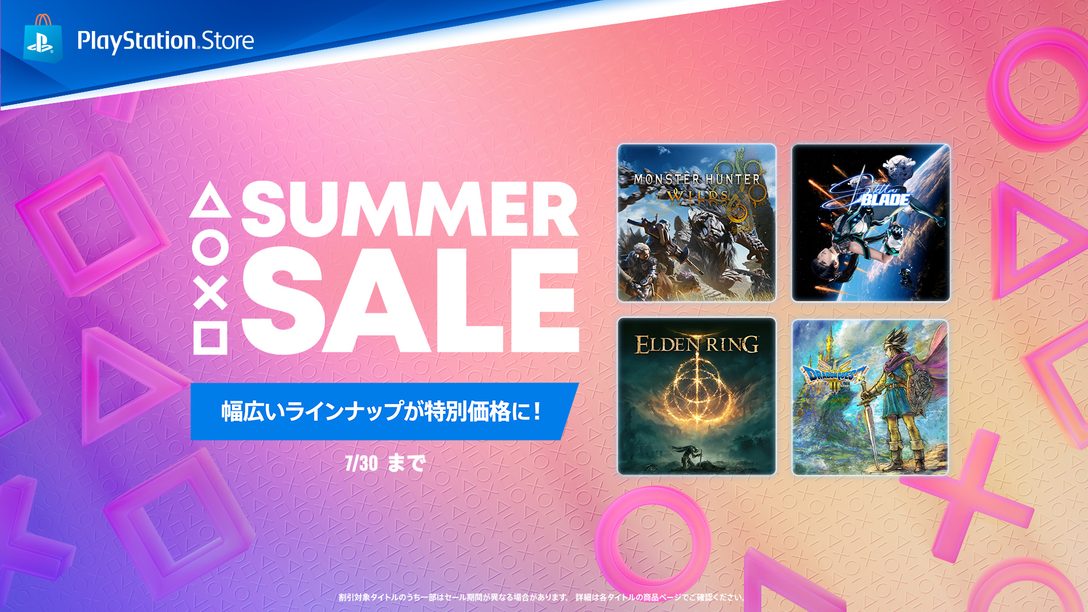PS Store「Summer Sale」が本日7月16日より開催! PS5®/PS4®のセール対象タイトルが最大80%OFF!