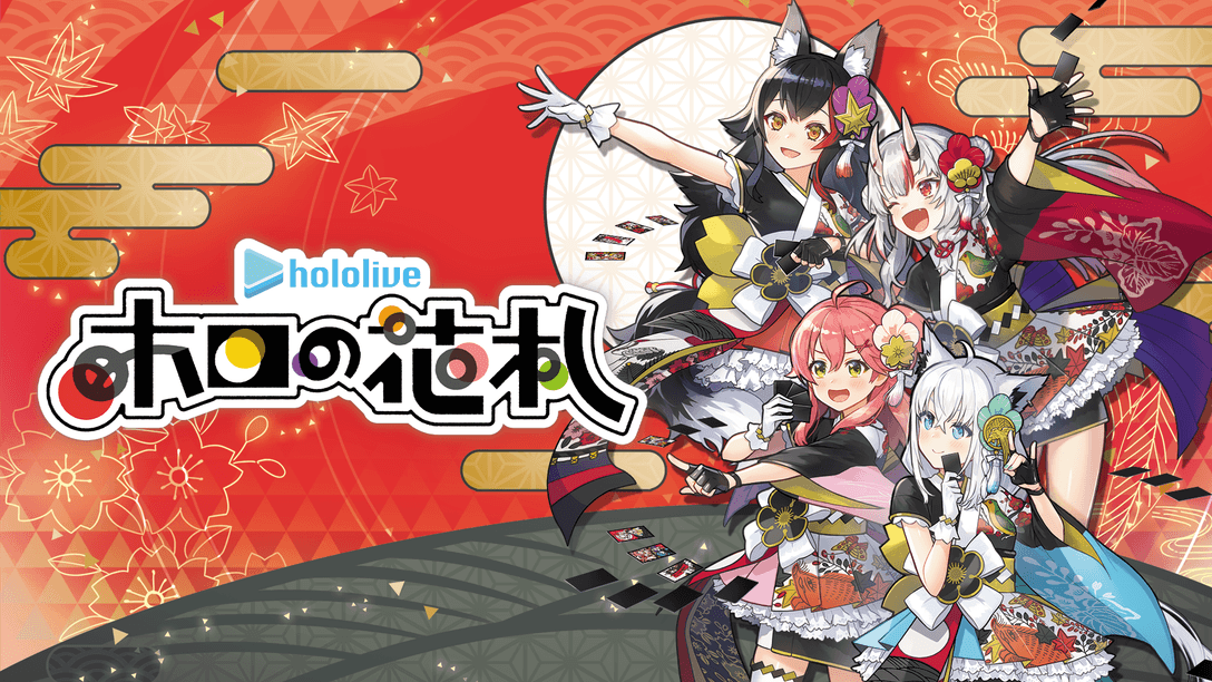 『ホロの花札』が7月31日(木)発売。ホロライブが彩る新しい花札で初心者も熟練者もみんなでこいこい!