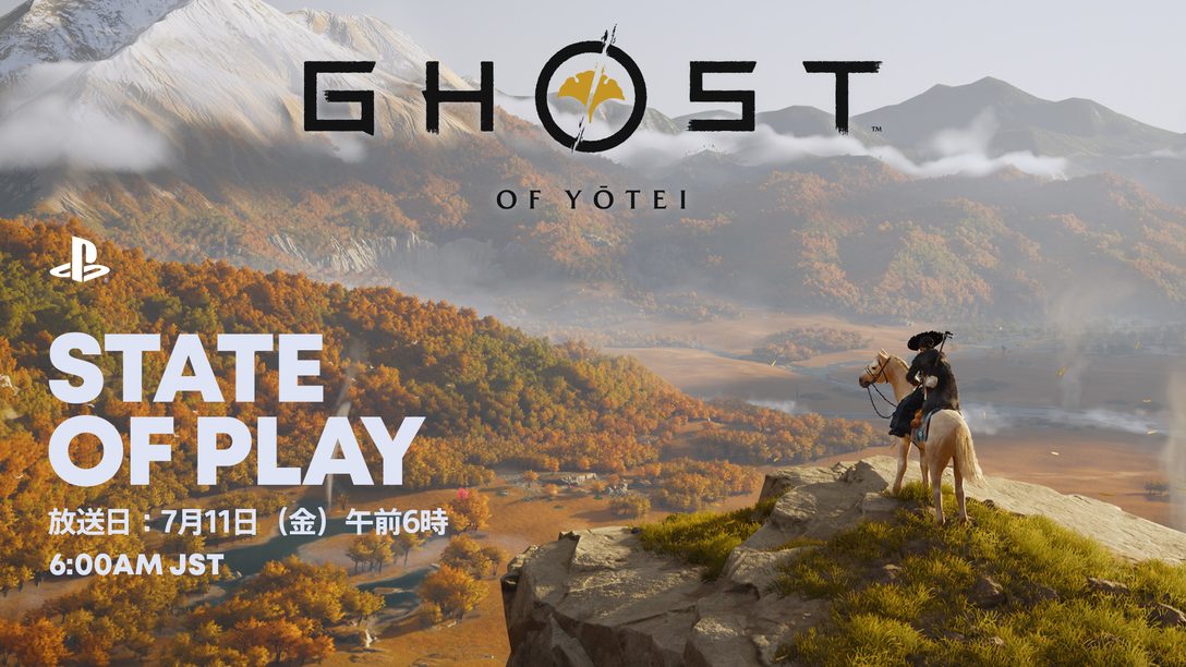 日本時間7月11日（金）午前6時から『Ghost of Yōtei』（ゴースト・オブ・ヨウテイ）特集の「State of Play」が放送決定！