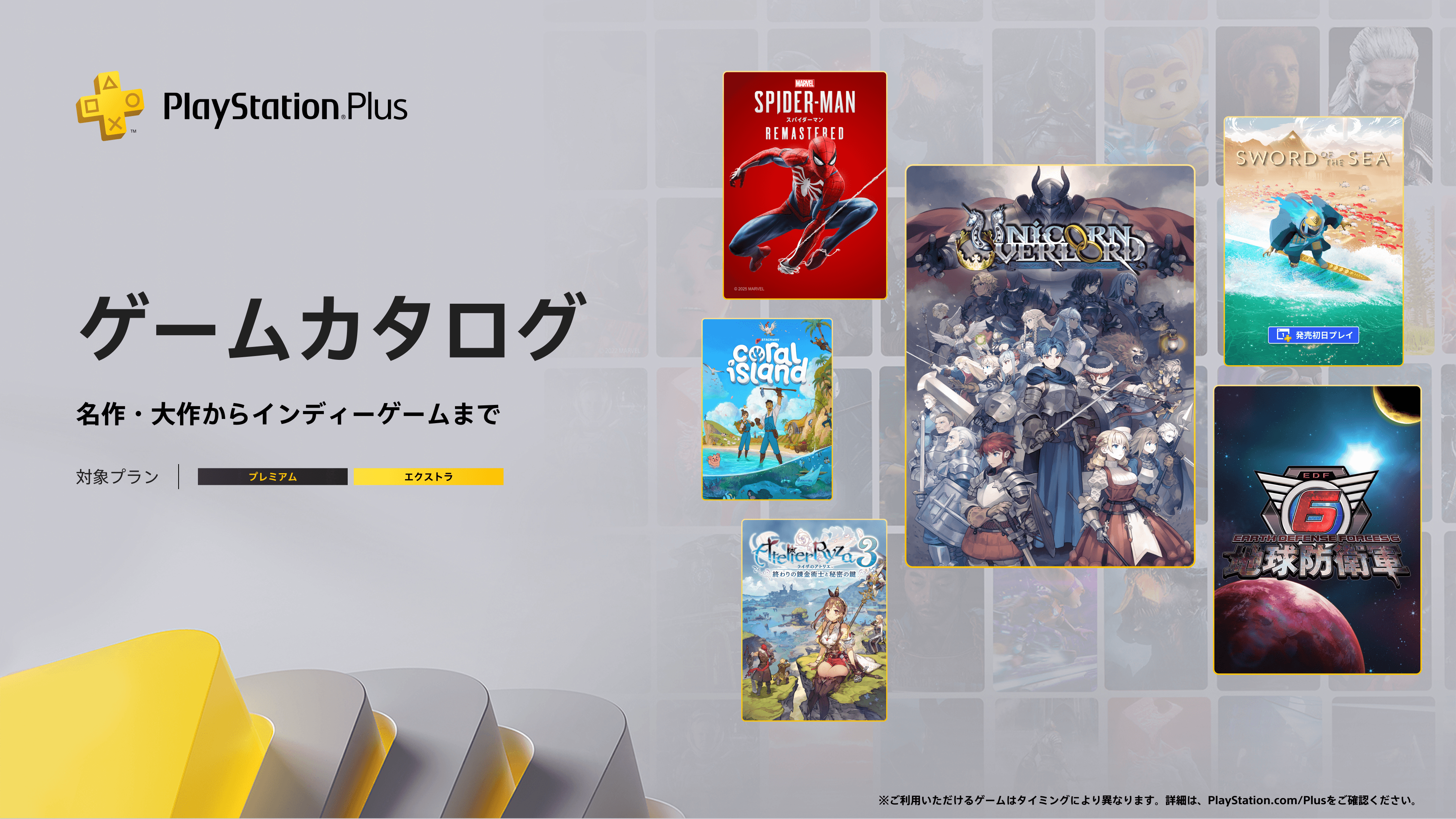 PlayStation®Plus 8月のゲームカタログに『ユニコーンオーバー