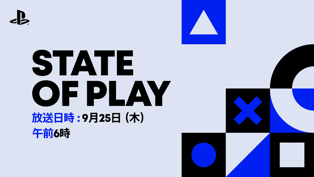 日本時間9月25日（木）午前6時から「State of Play」放送決定！