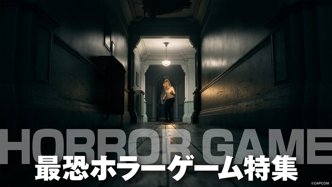 『バイオハザード レクイエム』『SILENT HILL f』『リトルナイトメア3』『連呪』──最恐ホラーゲーム特集