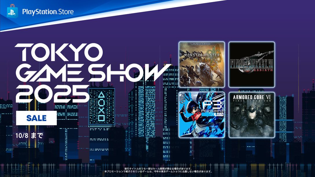 PS Store「Tokyo Game Show Sale」本日9月24日スタート! 「PlayStation®Plus 12ヶ月利用権」のセールも開催!