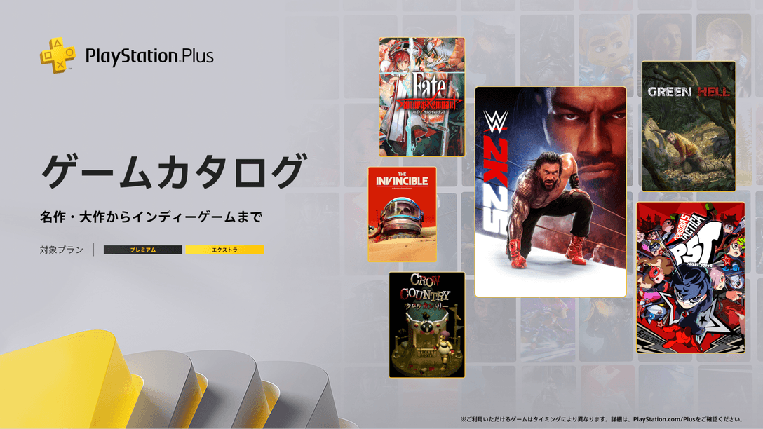 PlayStation®Plus 9月のゲームカタログに『WWE 2K25』『Fate/Samurai Remnant』『Green Hell』『ペルソナ５ タクティカ』などが登場！